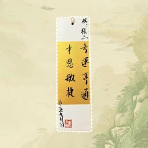 111 D15A Master Calligraphy Blessing (Single Sheet)