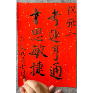 套符 D15C Master Calligraphy Blessing Set (at least 6 Sheets)