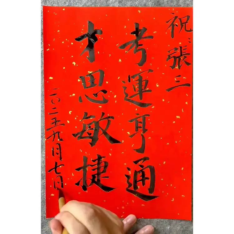 套符 D15C Master Calligraphy Blessing Set (at least 6 Sheets)